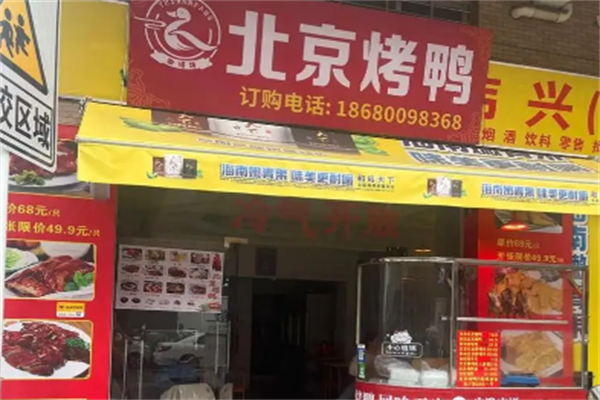 御膳坊北京烤鸭