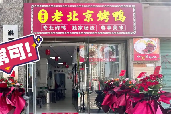 御膳坊北京烤鸭