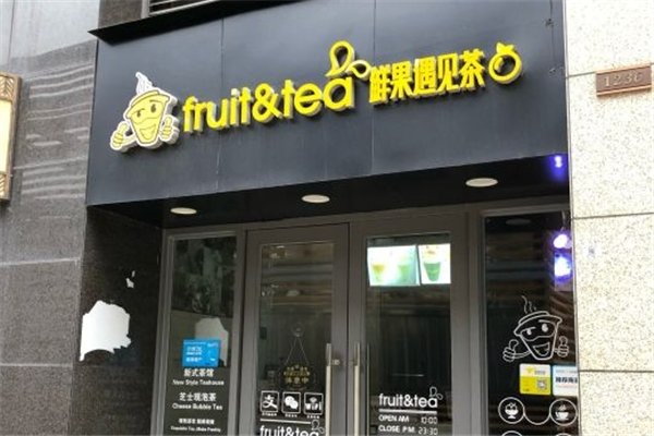 鲜果遇见茶 鲜果遇见茶