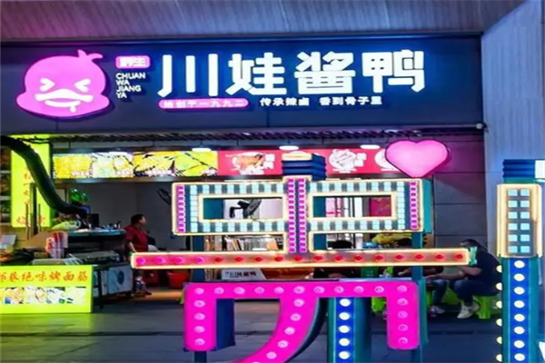 川娃酱鸭