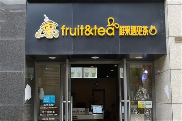 鲜果遇见茶 鲜果遇见茶