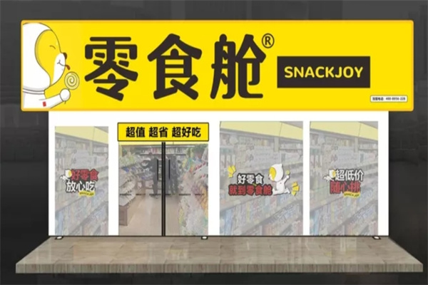 零食舱