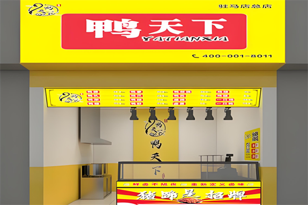 豫选鸭天下