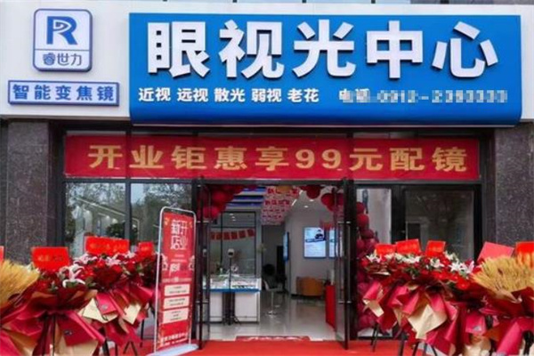 睿视力眼镜