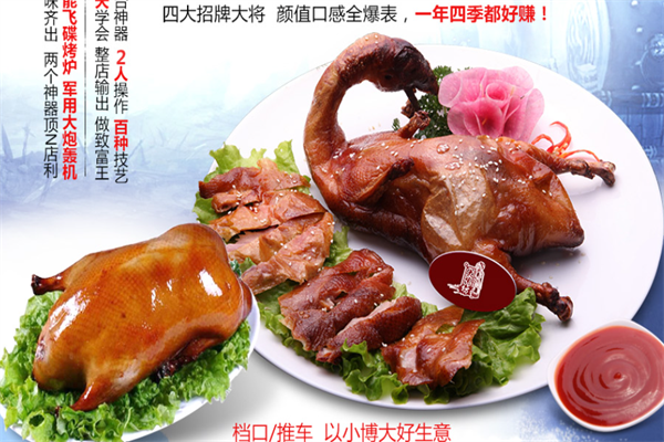 大味坊果碳烤鸭