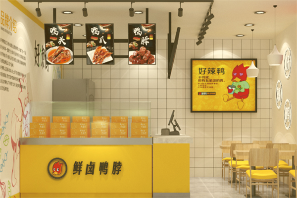 好辣鸭