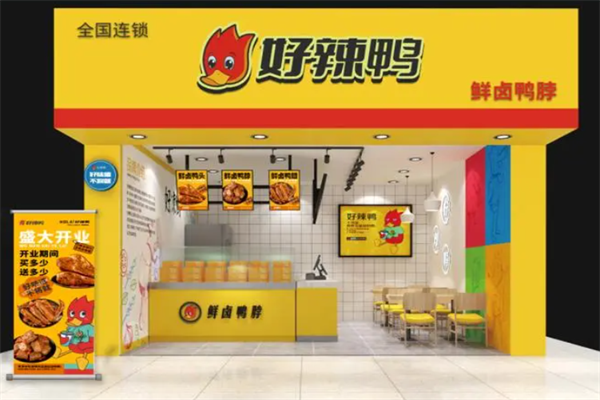 好辣鸭