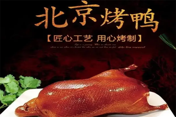 御膳北京烤鸭