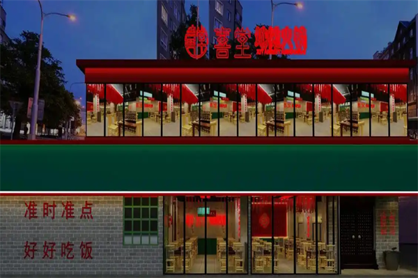喜堂火锅
