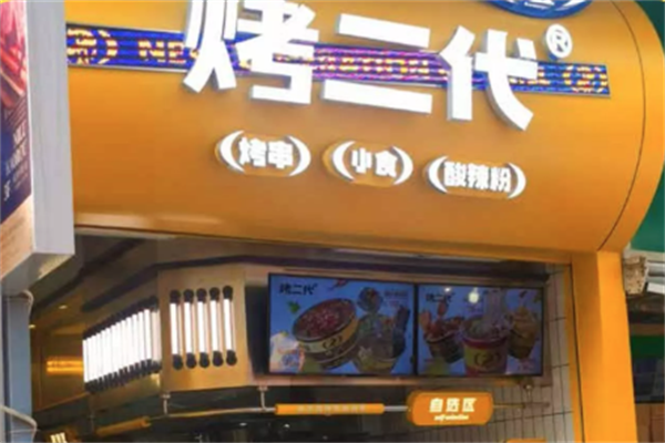 烤二代秘制烤鸭肠