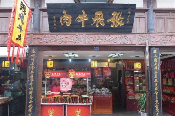 张飞牛肉加盟需要什么条件？加盟费是多少钱
