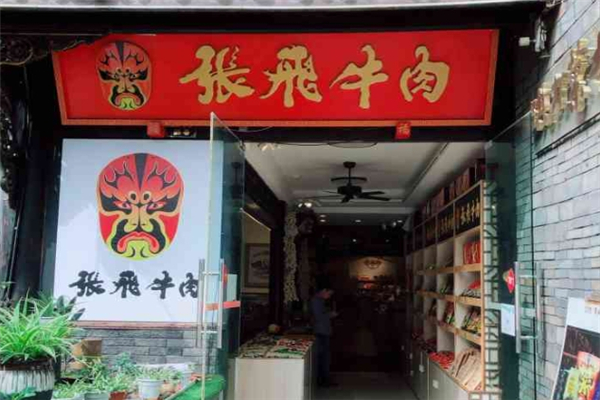 张飞牛肉加盟