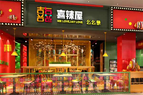 喜辣屋泡泡鱼火锅