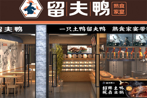 留夫鸭熟食