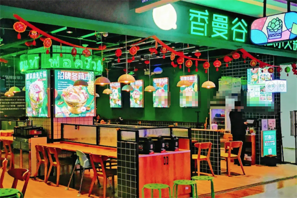 香漫谷泰式小火锅 香漫谷泰式小火锅