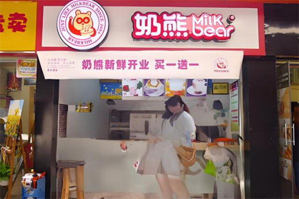 奶熊奶茶饮品