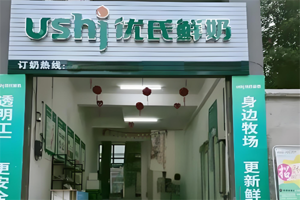 优氏鲜奶饮品