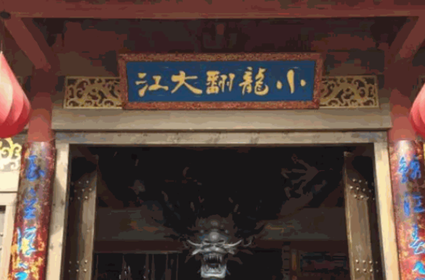 小龙翻大江火锅店