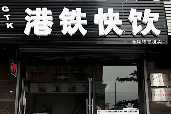 港铁饮品