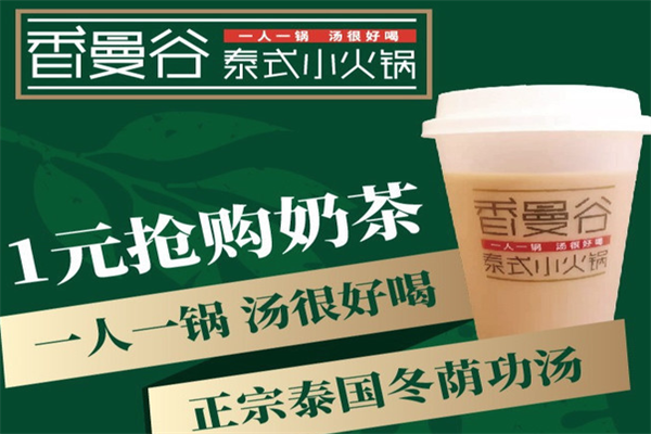 香漫谷泰式小火锅