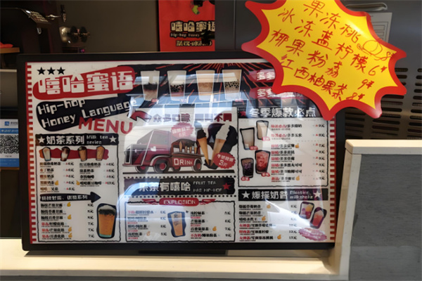 嘻哈蜜语奶茶