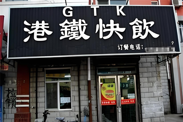 港铁饮品