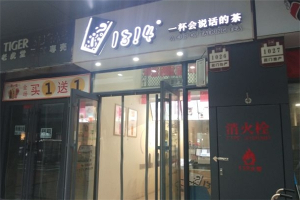 1314一杯会说话的茶
