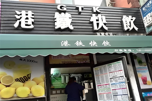 港铁饮品