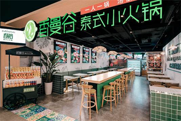 香漫谷泰式小火锅 香漫谷泰式小火锅