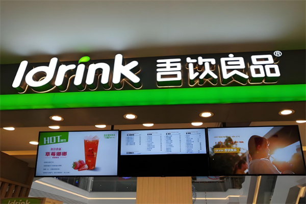 吾饮良品水果茶奶茶