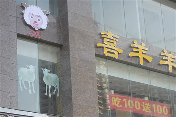 喜羊羊旋转小火锅