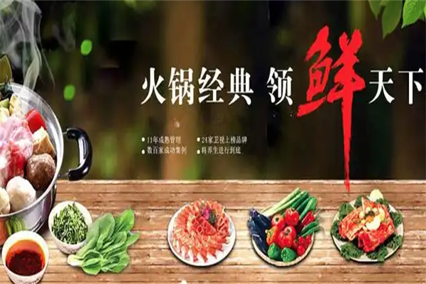 鲜煮艺自助旋转小火锅 鲜煮艺自助旋转小火锅