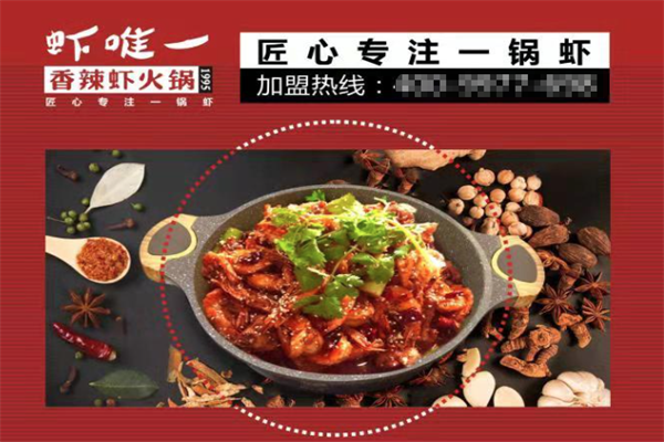 虾唯一火锅