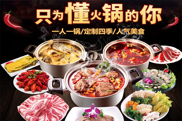鲜煮艺自助旋转小火锅 鲜煮艺自助旋转小火锅