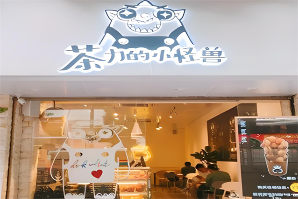 茶力的小怪兽奶茶