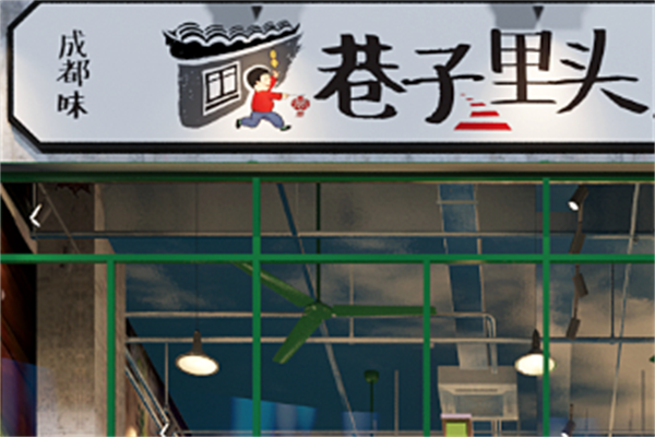 巷子里头火锅串串 巷子里头火锅串串