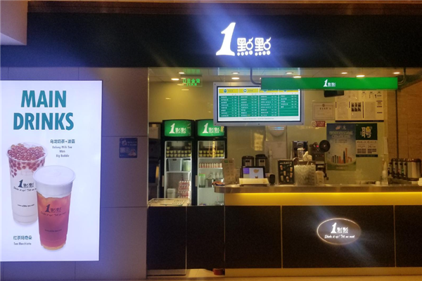 1点点奶茶店 1点点奶茶店