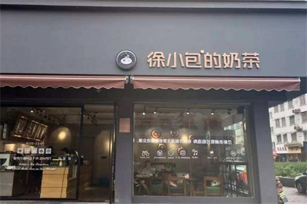 徐小包的奶茶店