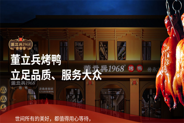 董立兵烤鸭