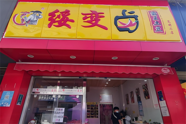 绥变卤