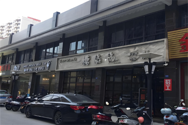 糖悠悠甜品
