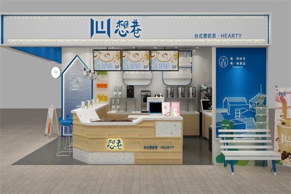 心想巷奶茶