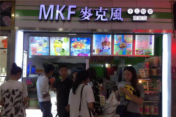 麦克风奶茶 麦克风奶茶