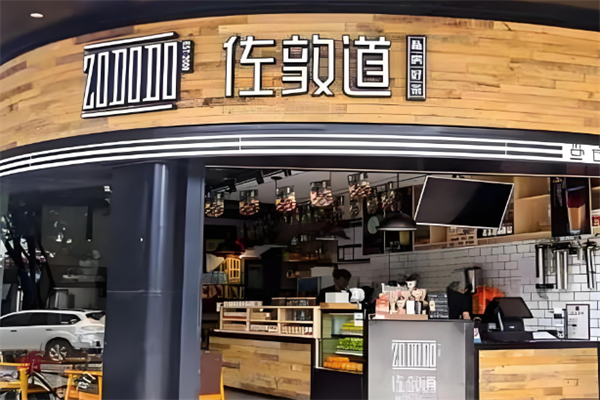 佐伦道奶茶