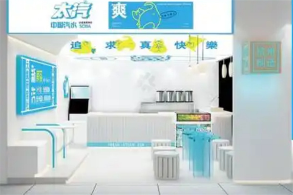 太汽饮品