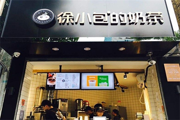 徐小包的奶茶店