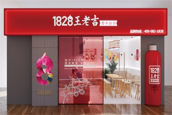 1828王老吉奶茶