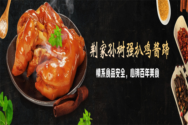 孙树强熟食 孙树强熟食
