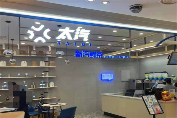 太汽饮品