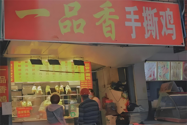 一品香手撕鸡